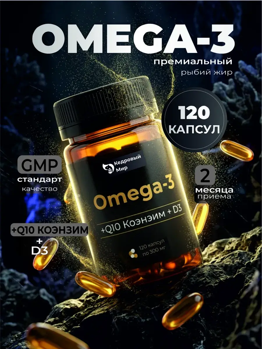 Kedrovy Dar Omega 3 with Vitamin D Chewable Capsules