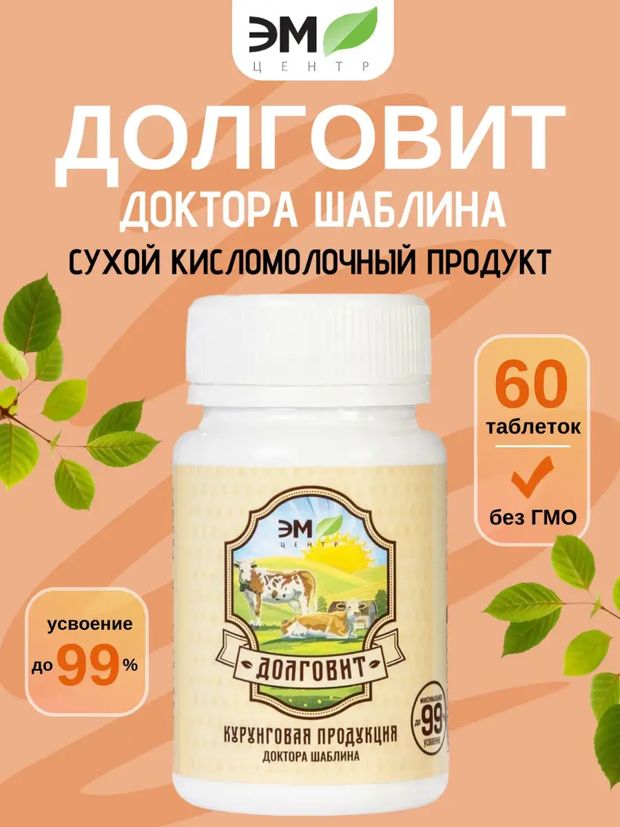 Argo Dolgovit Shablin Intestinal Cleanse Tablets 60 pcs