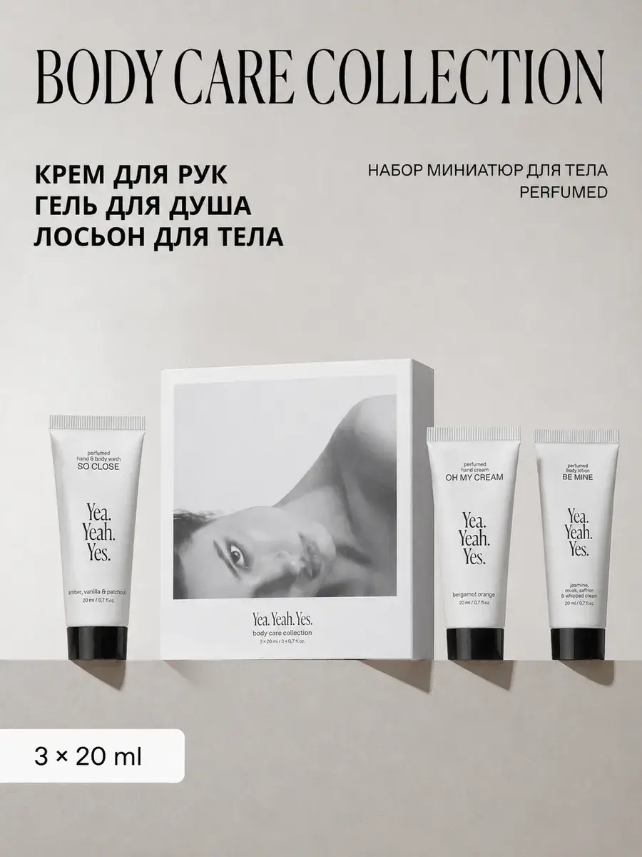 Yea.Yeah.Yes. Mini Body Care Set Face Cream Set