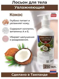 Banna Coconut Body Lotion, 250 ml, 1 Piece #1
