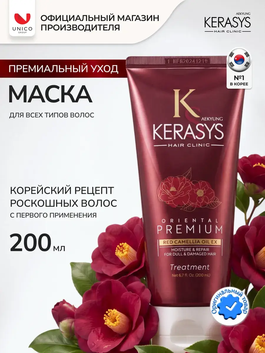 KeraSys Oriental Premium Keratin Hair Mask 200 ml