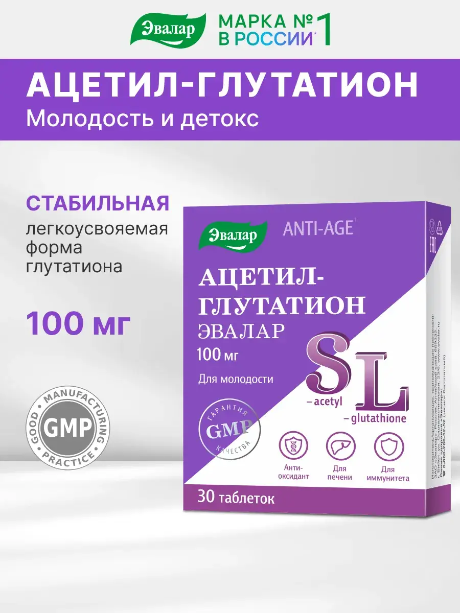 Evalar Acetyl Glutathione Antioxidant Tablets 100mg 30 Pack