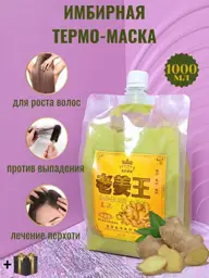 Ginger King Ginger Thermal Hair Mask, 1000 ml #1