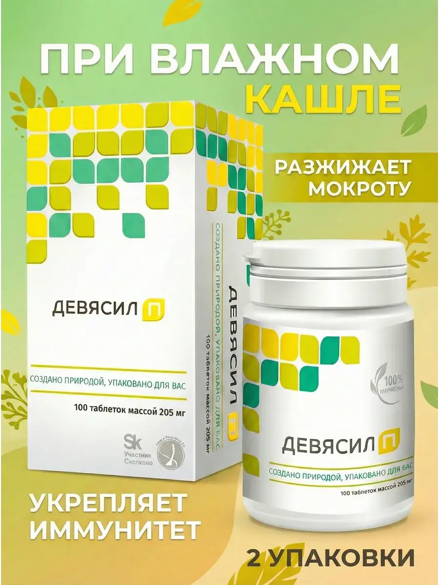 Parapharm Elecampane P Tablets 200 pcs