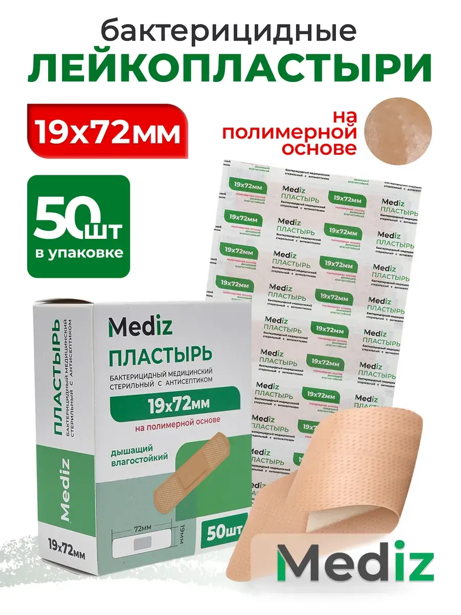 Mediz Bactericidal Antiseptic Plaster 72x19 mm Patches 19 mm, 50 Count