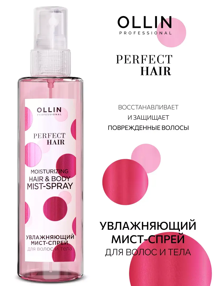 Ollin Professional Perfect Hair Mist Spray 120 ml