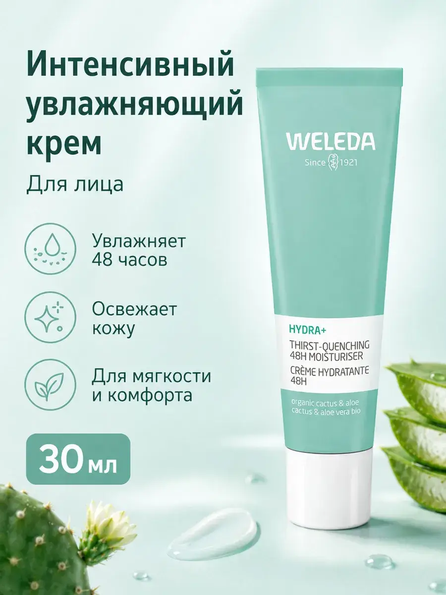 WELEDA Intensive Moisturizing Face Cream 48h 30 ml