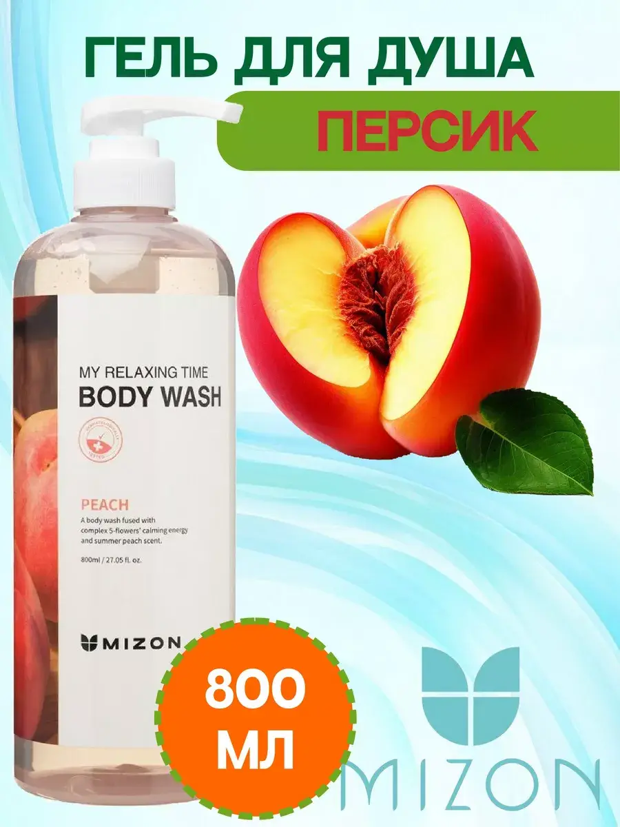 MIZON Peach Body Wash Shower Gel