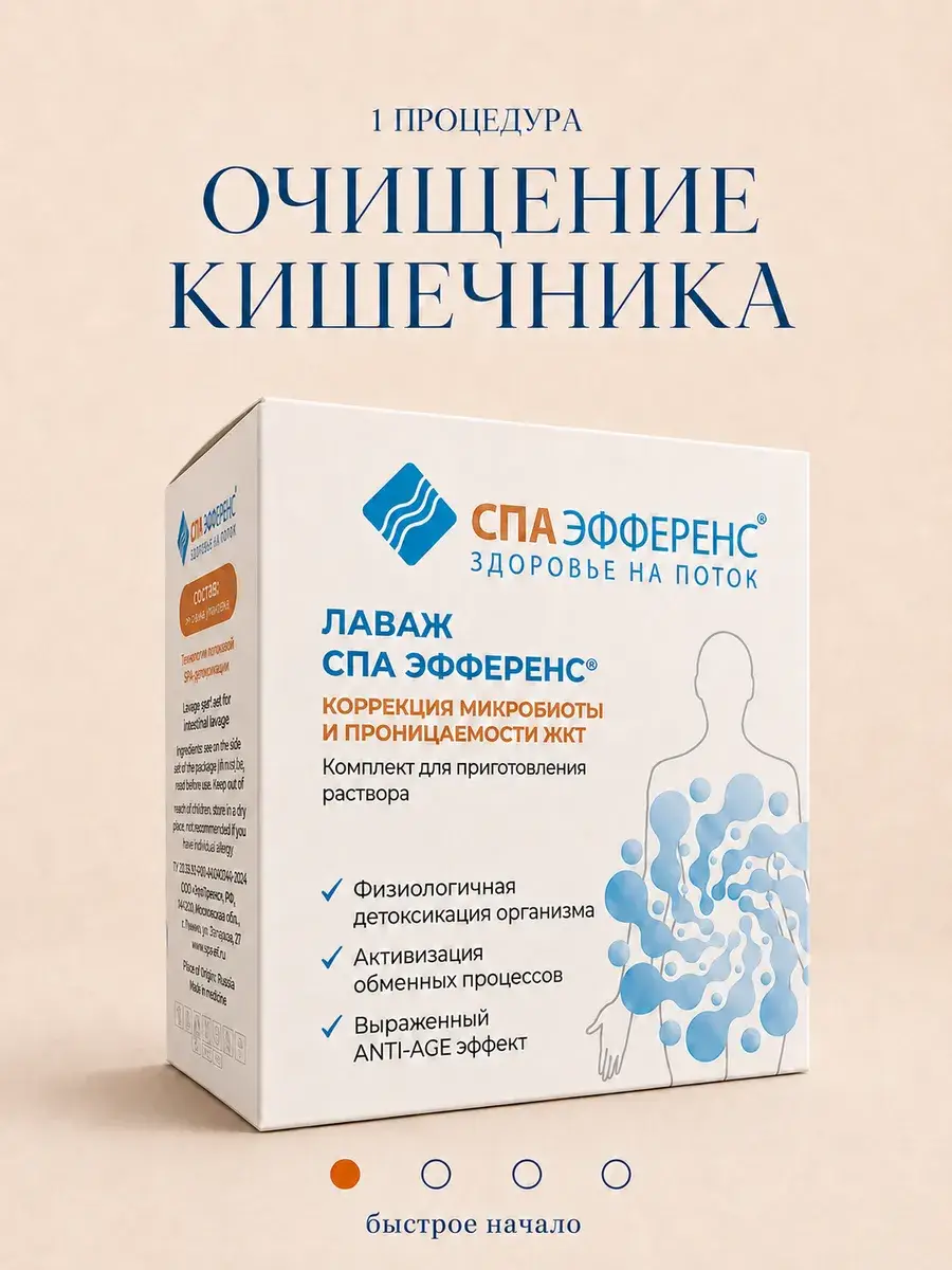 Spa Efference Intestinal Lavage 1 Procedure