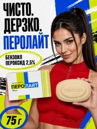 PEROLITE Soap with Benzoyl Peroxide 2.5%, 75 g #1