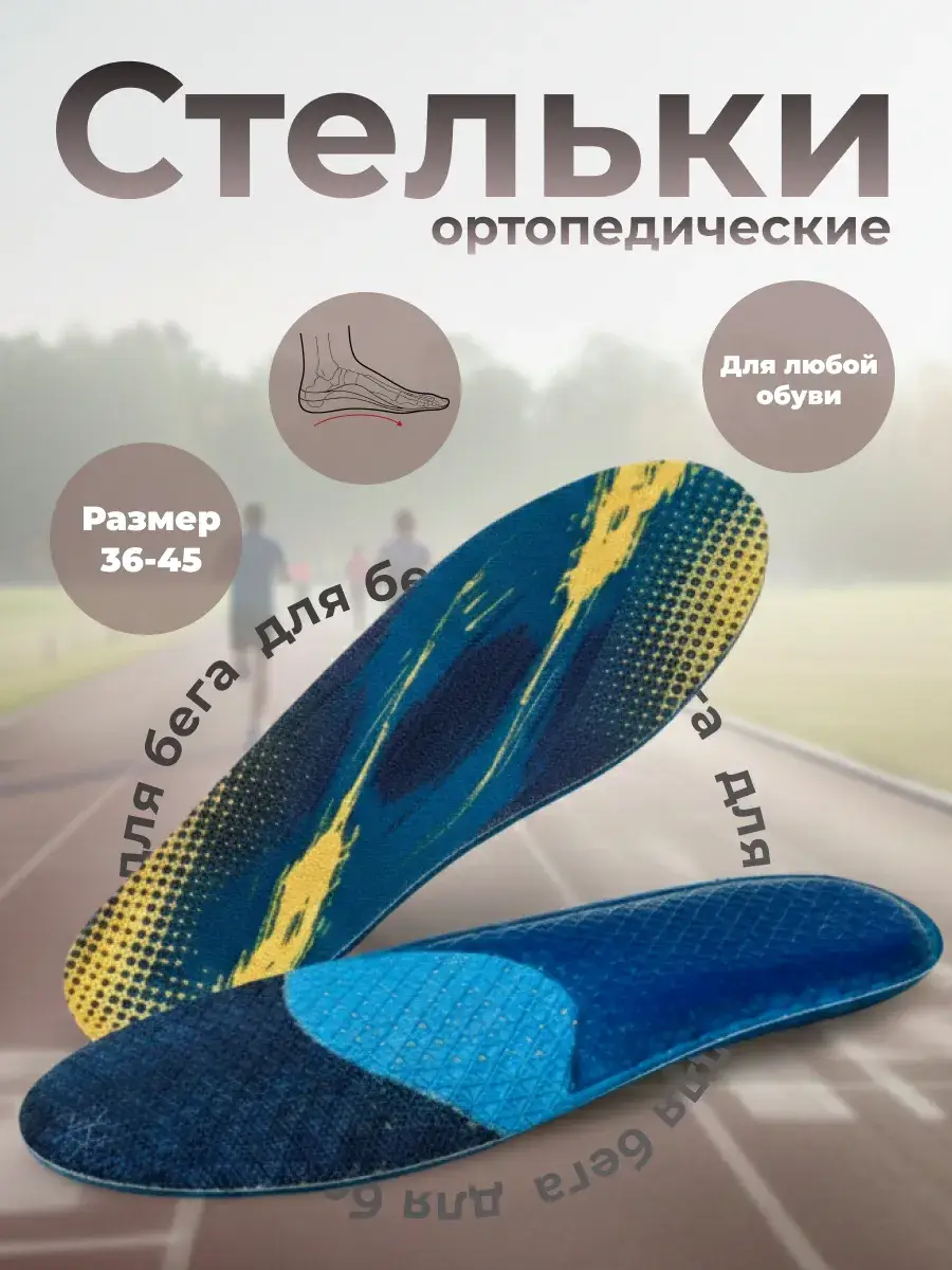 ComForma Gel Sports Orthopedic Insoles 36-45 1 Pair