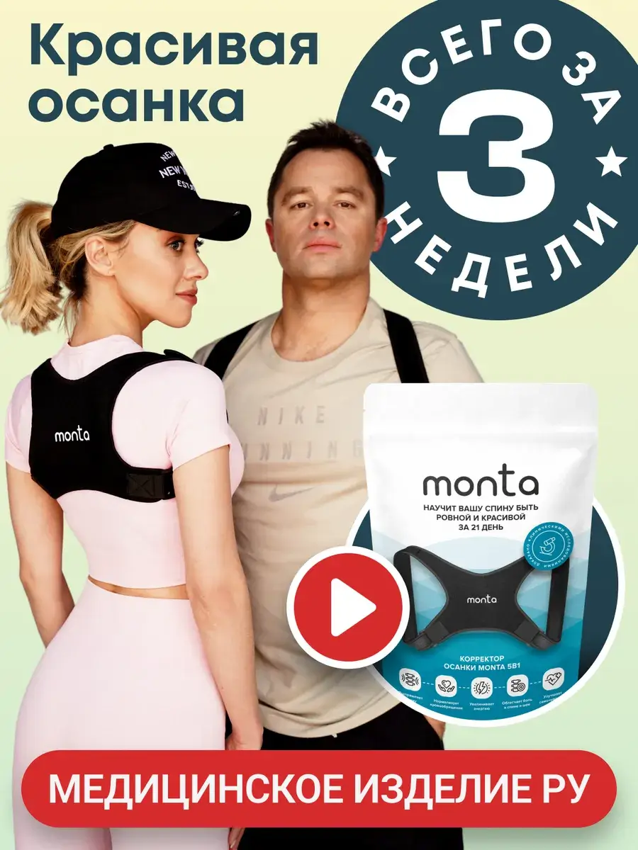 Monta Orthopedic Posture Corrector Charcoal Black