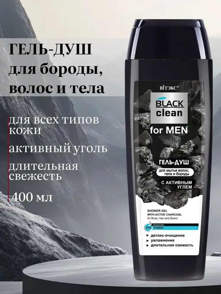 Vitex BLACK clean for MEN Shower Gel, 400 ml #1
