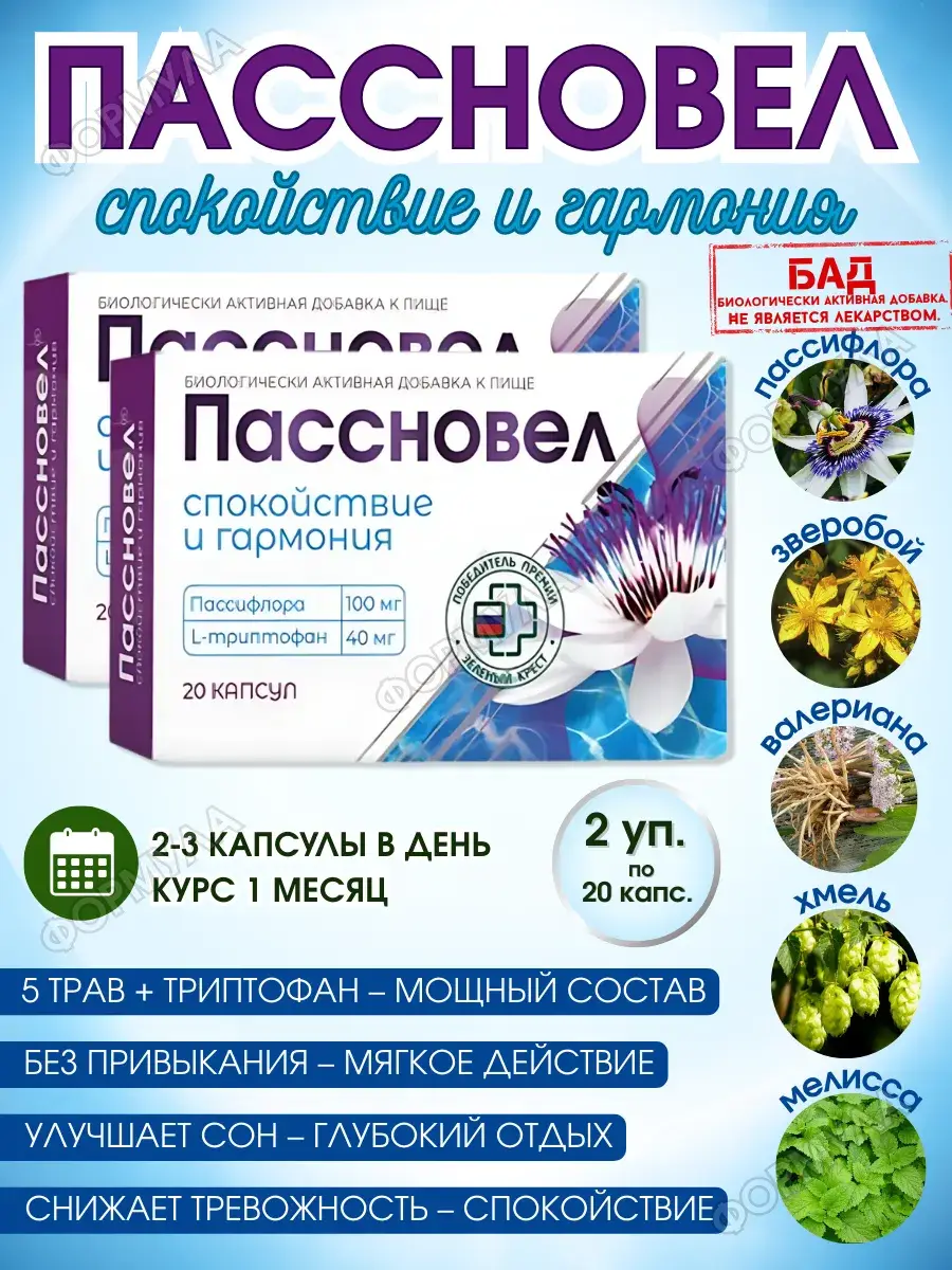 Farm-Pros Passnovel Capsules 300 mg, 2 Packs of 20