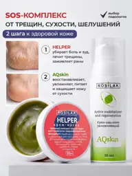 Rosilak Helper Foot Cream Mask and Aqskin Emollient, 2 x 50 ml #1