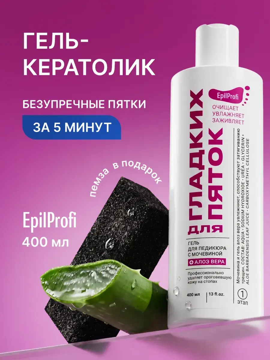 EpilProfi Keratolytic Urea Gel with Pumice Stone 400 ml