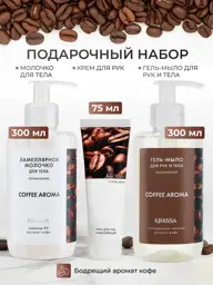 KRASSA AROMA Coffee Hand and Body Gift Set, 3 Pieces #1