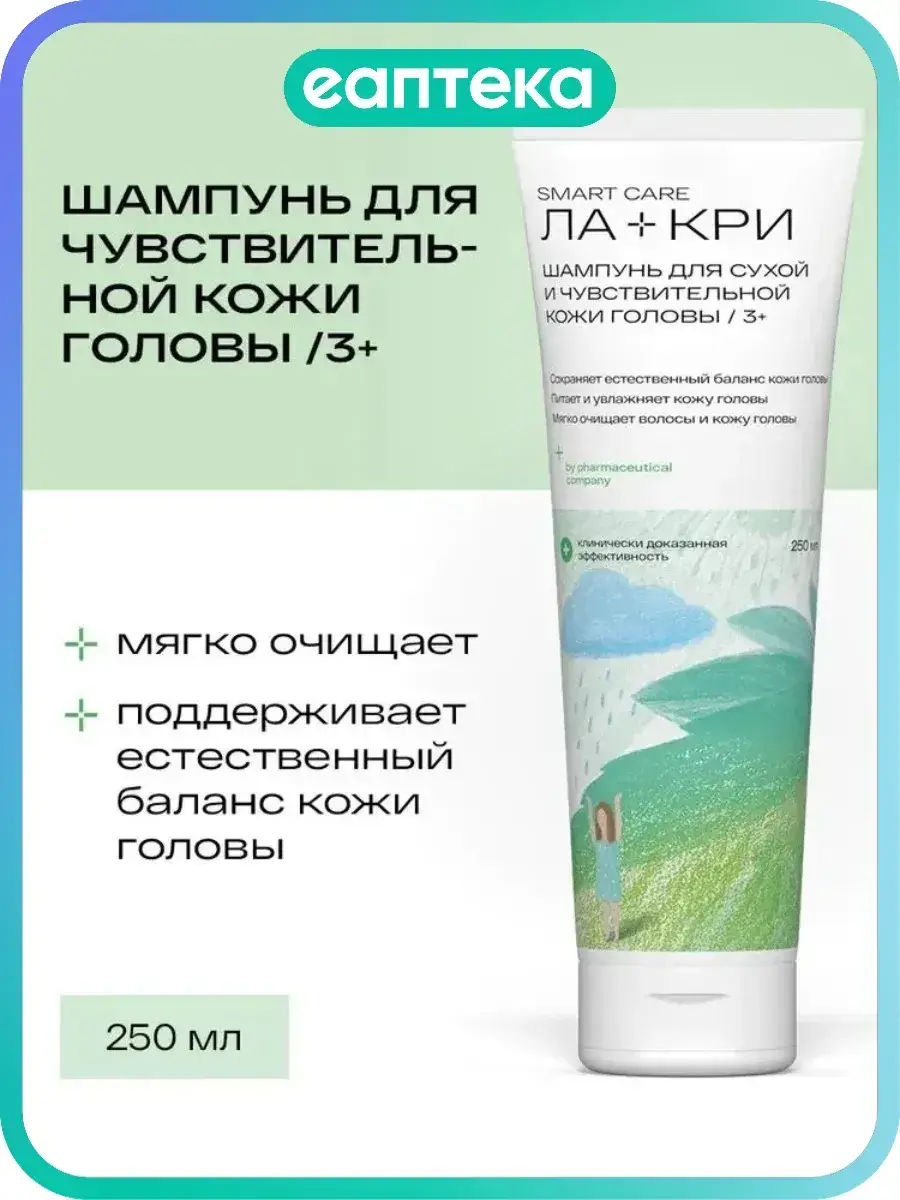 La-Kry Shampoo for Dry Sensitive Scalp 250 ml