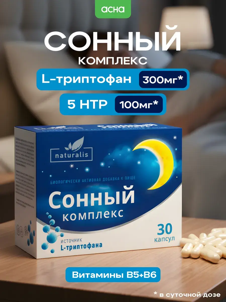 Naturals Sleep Complex 5-HTP Capsules 30 Pack