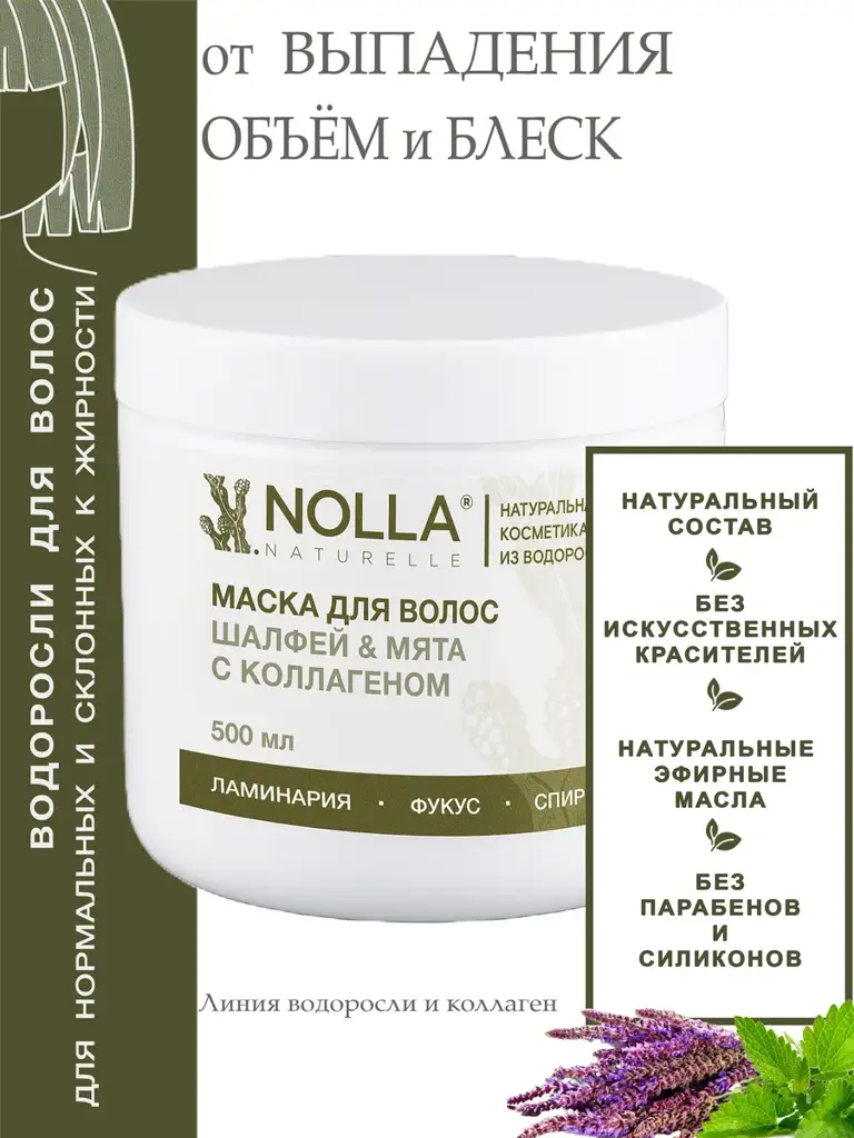 NOLLA naturelle Sage and Mint Hair Mask for Oily Hair, 500 ml #1