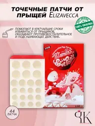 Princess Korea Hydrogel Spot Patches, 44 Pieces, 8, 10 and 12 mm #1
