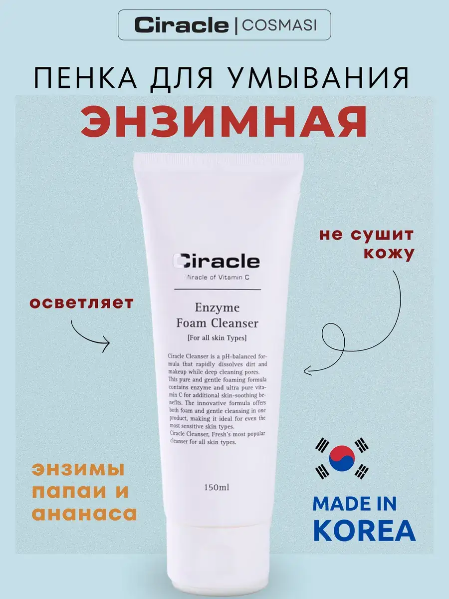 Ciracle Enzyme Foam Cleanser 150 ml