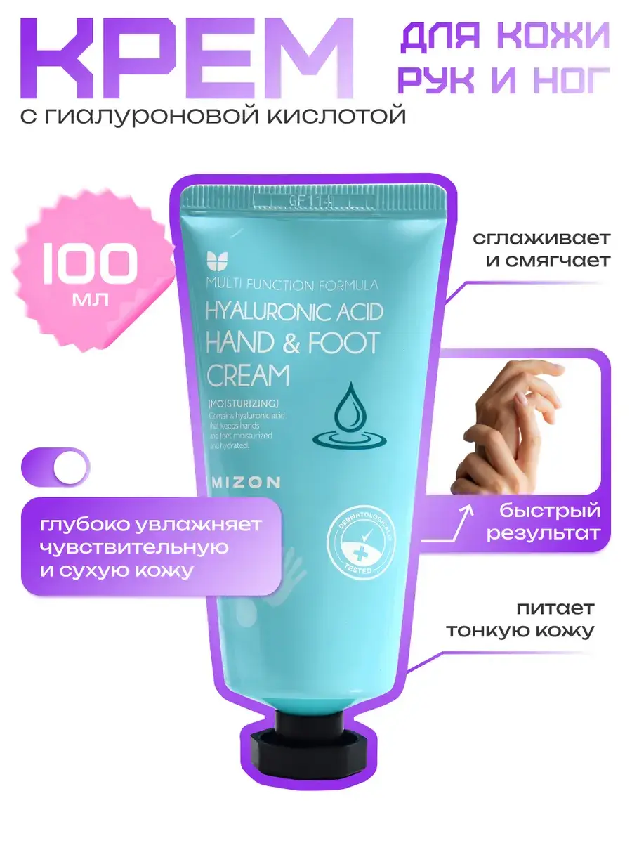 MIZON Hydrating Hand Cream 100 ml