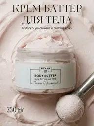 Apolina Whipped Shea Butter Body Cream, 250 ml #1
