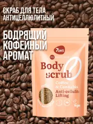 7DAYS Coffee & Coconut Anti-Cellulite Body Scrub 250 g #1