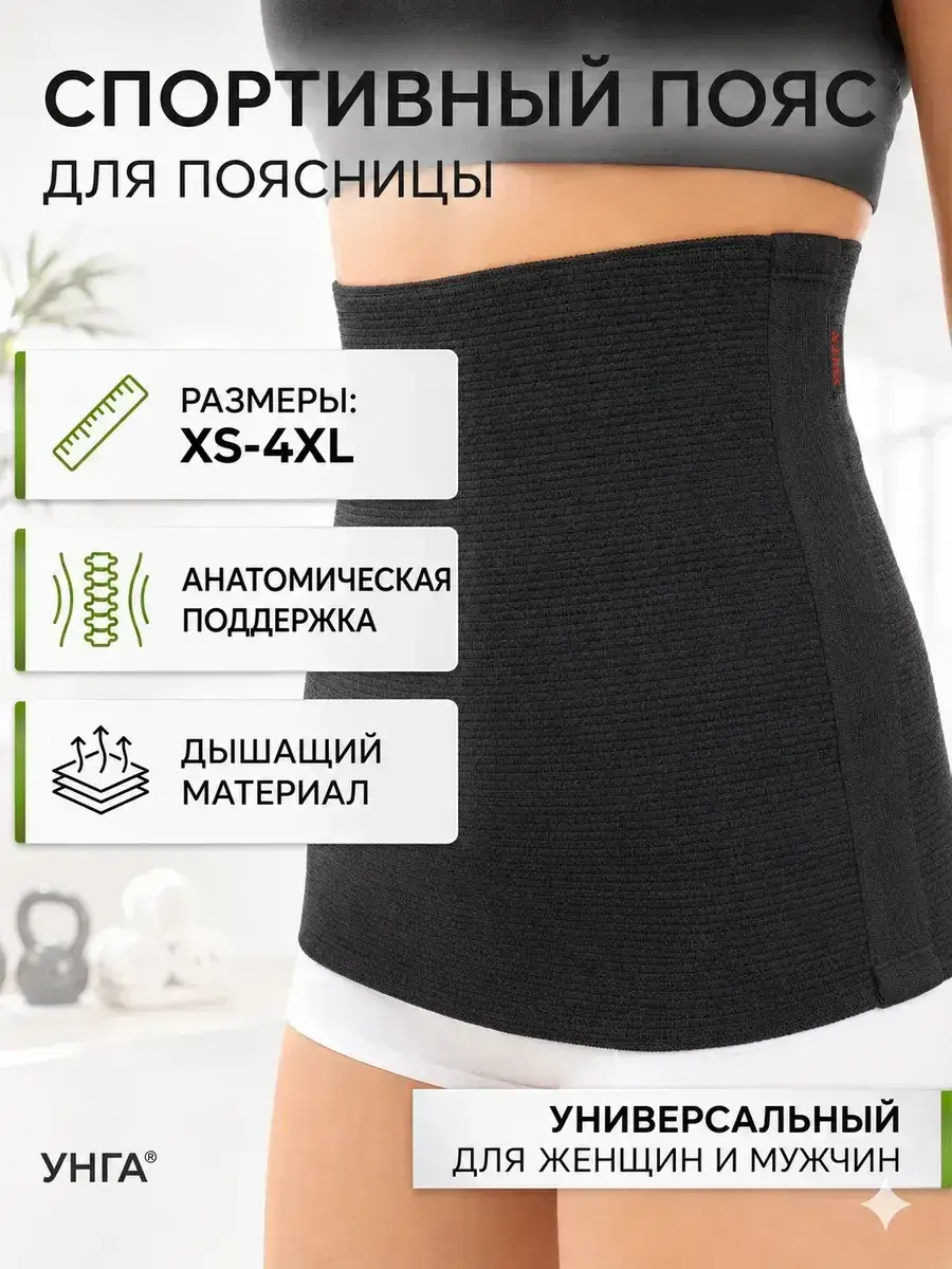 UNGA Sports Lumbar Support Belt with Tummy Control