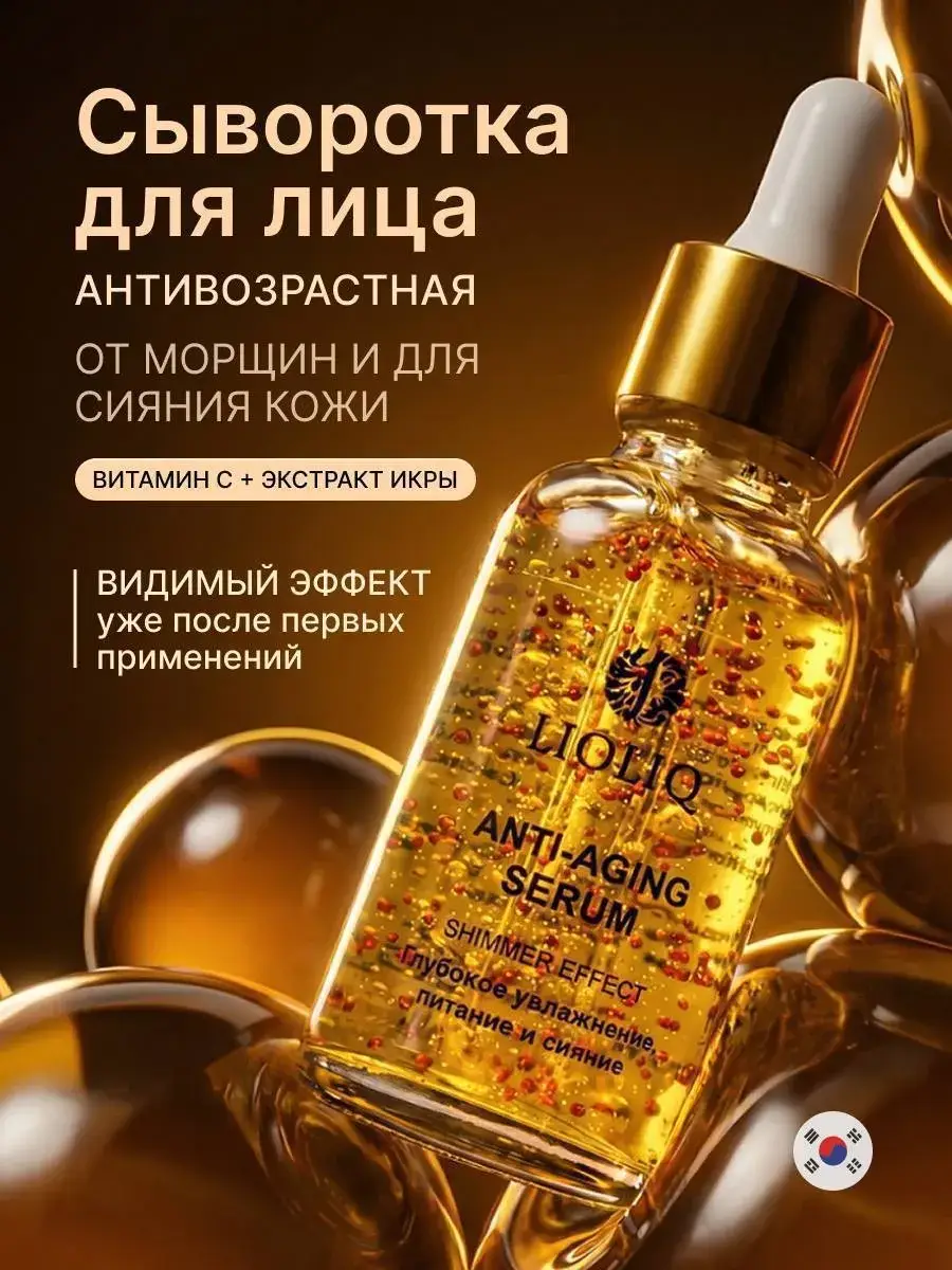 LIOLIQ Anti-Aging Vitamin C Facial Serum 30ml