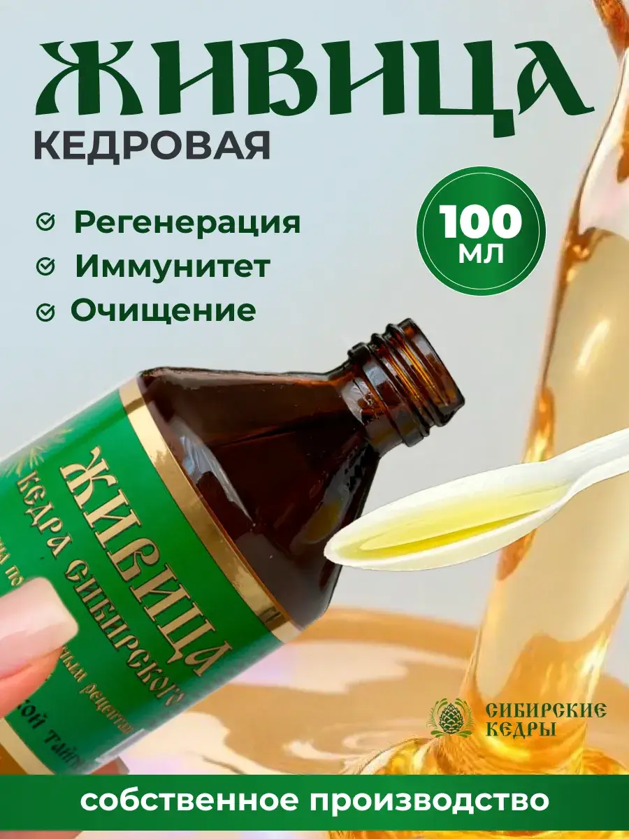 Siberian Cedars Cedar Resin 10% Balm 100 ml