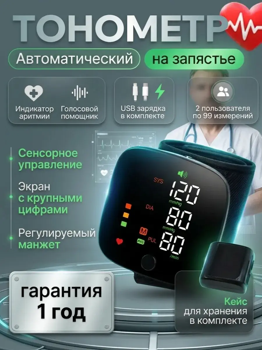 Automatic Wrist Blood Pressure Monitor