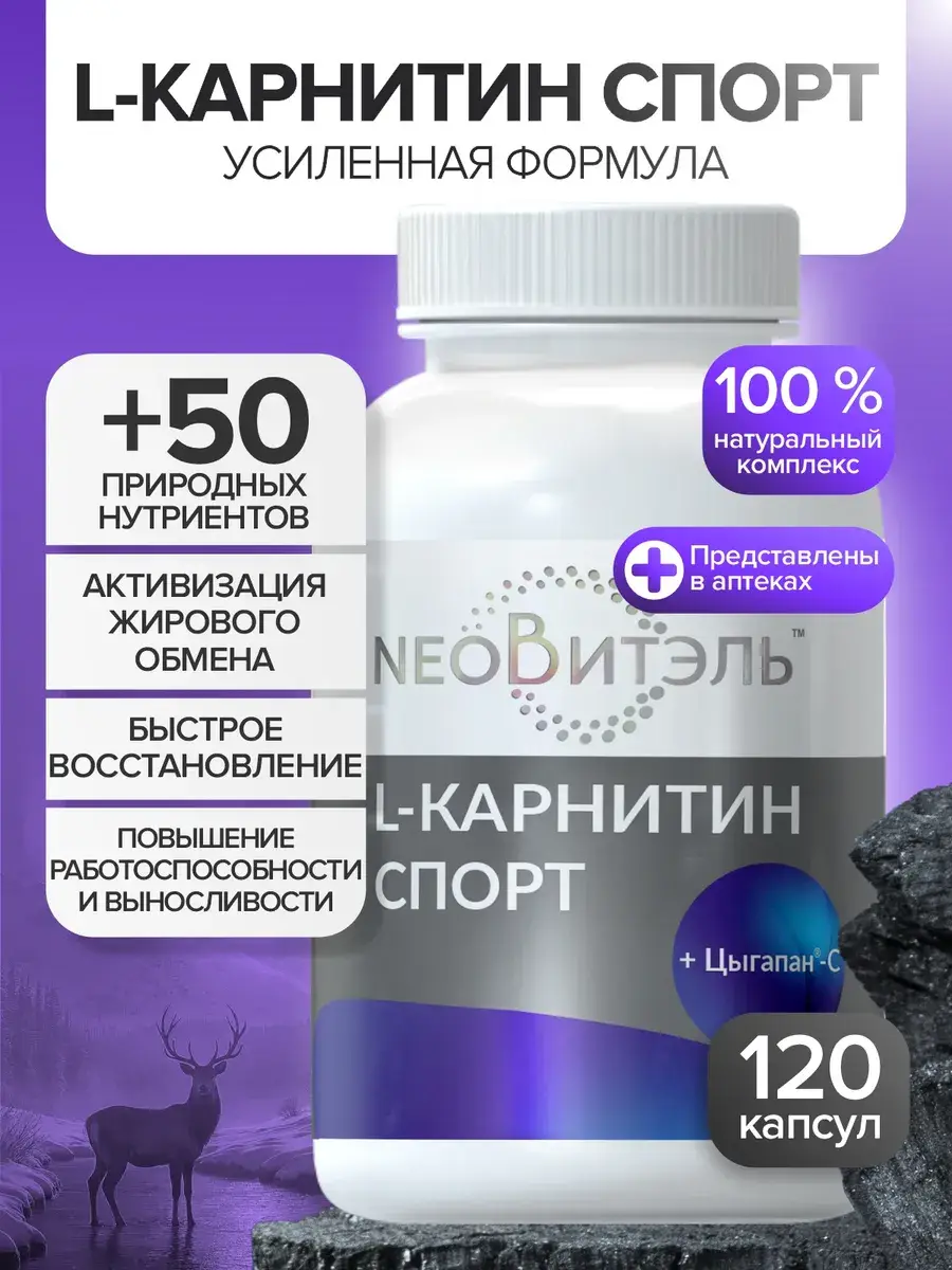 Tsyjapan L-Carnitine Sport Capsules 120 pcs