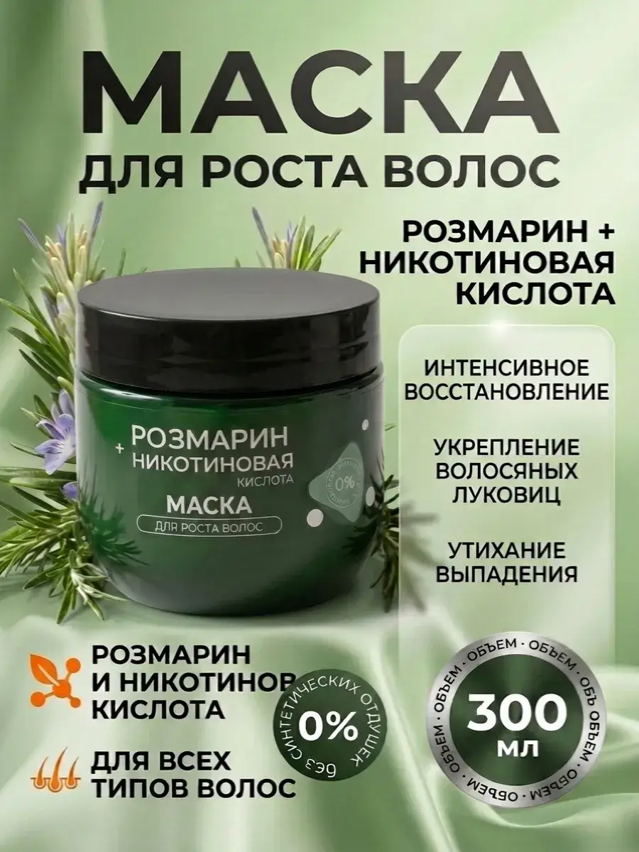 Compliment Hair Growth Mask with Rosemary and Nicotinic Acid, 300 ml