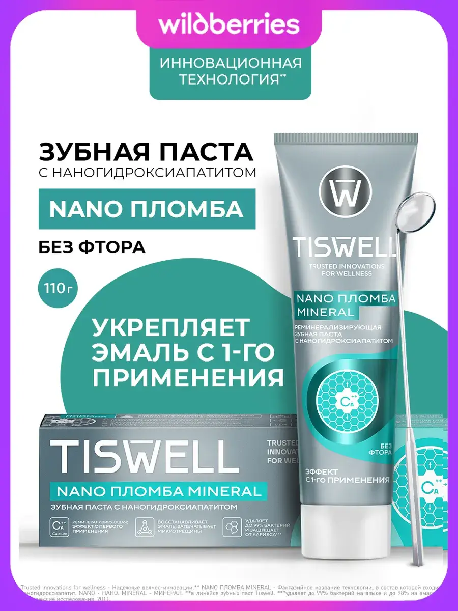 Tiswell Fluoride-Free Remineralizing Toothpaste 110 g