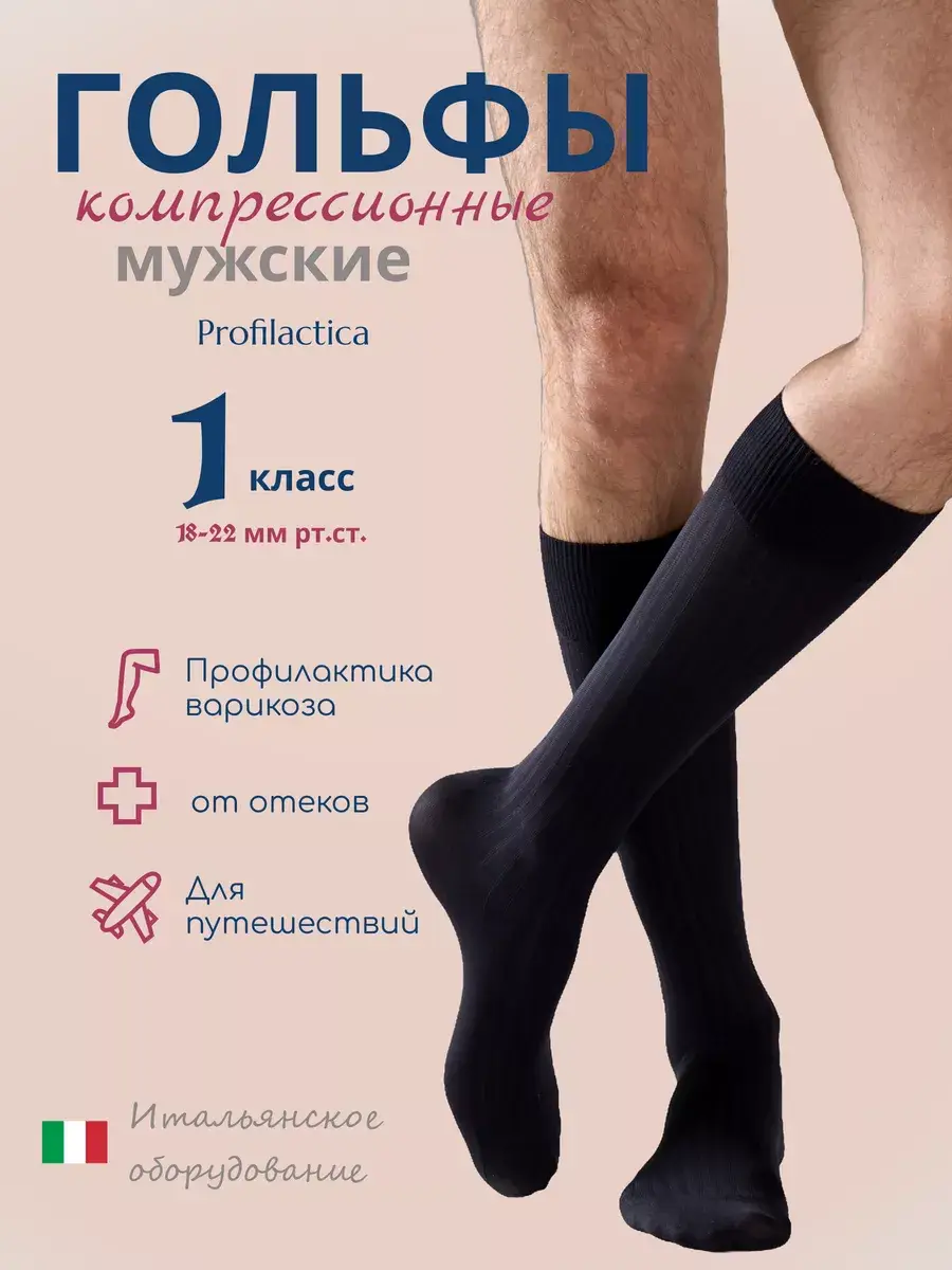 FILOROSSO Men's Compression Knee Highs Class 1 18-22 mmHg 1 Pair