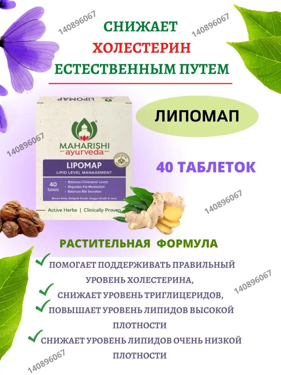 AumRa Lipomap Maharishi Tablets, 40 Tablets