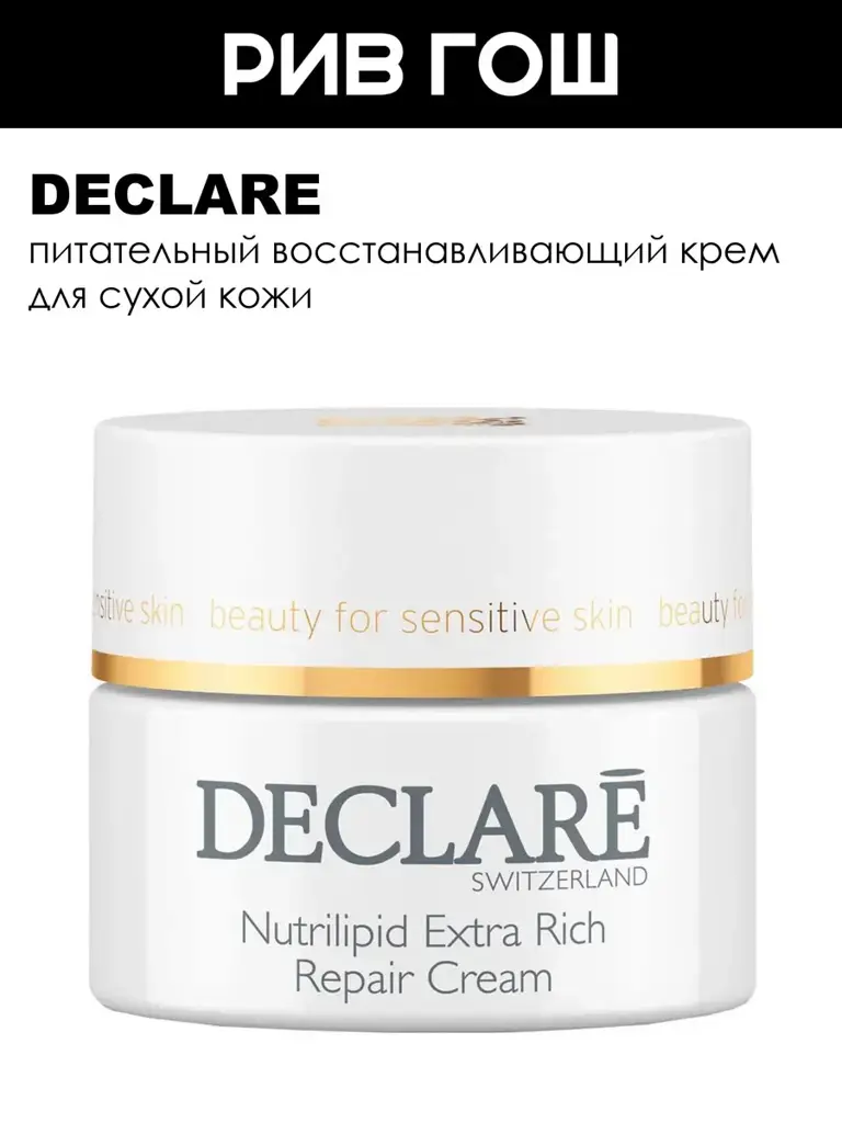 DECLARE Nutrilipid Nourishing Repair Face Cream, 50 ml #1