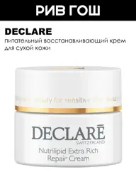 DECLARE Nutrilipid Nourishing Repair Face Cream, 50 ml #1