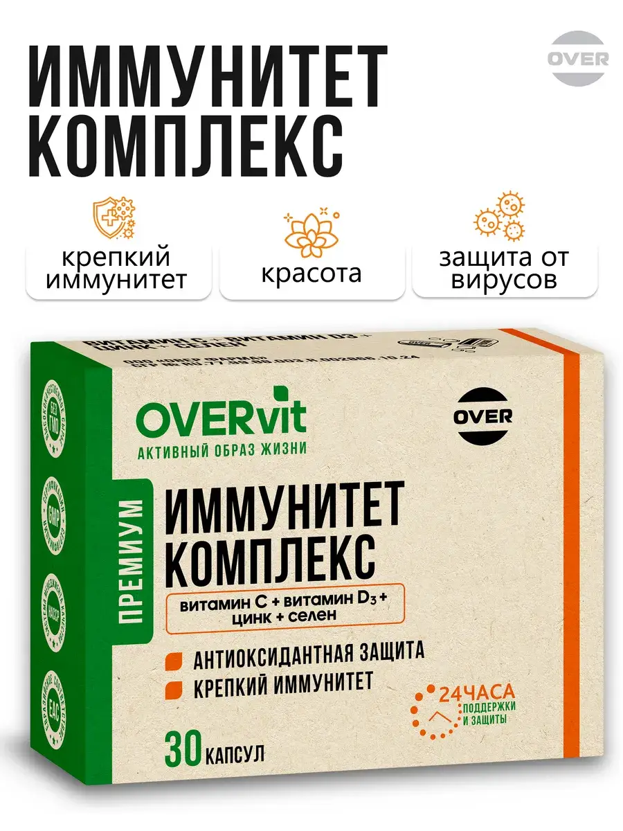 OVER Immunity Complex Vitamin C, D3, Zinc, Selenium 30 Capsules 30 Count