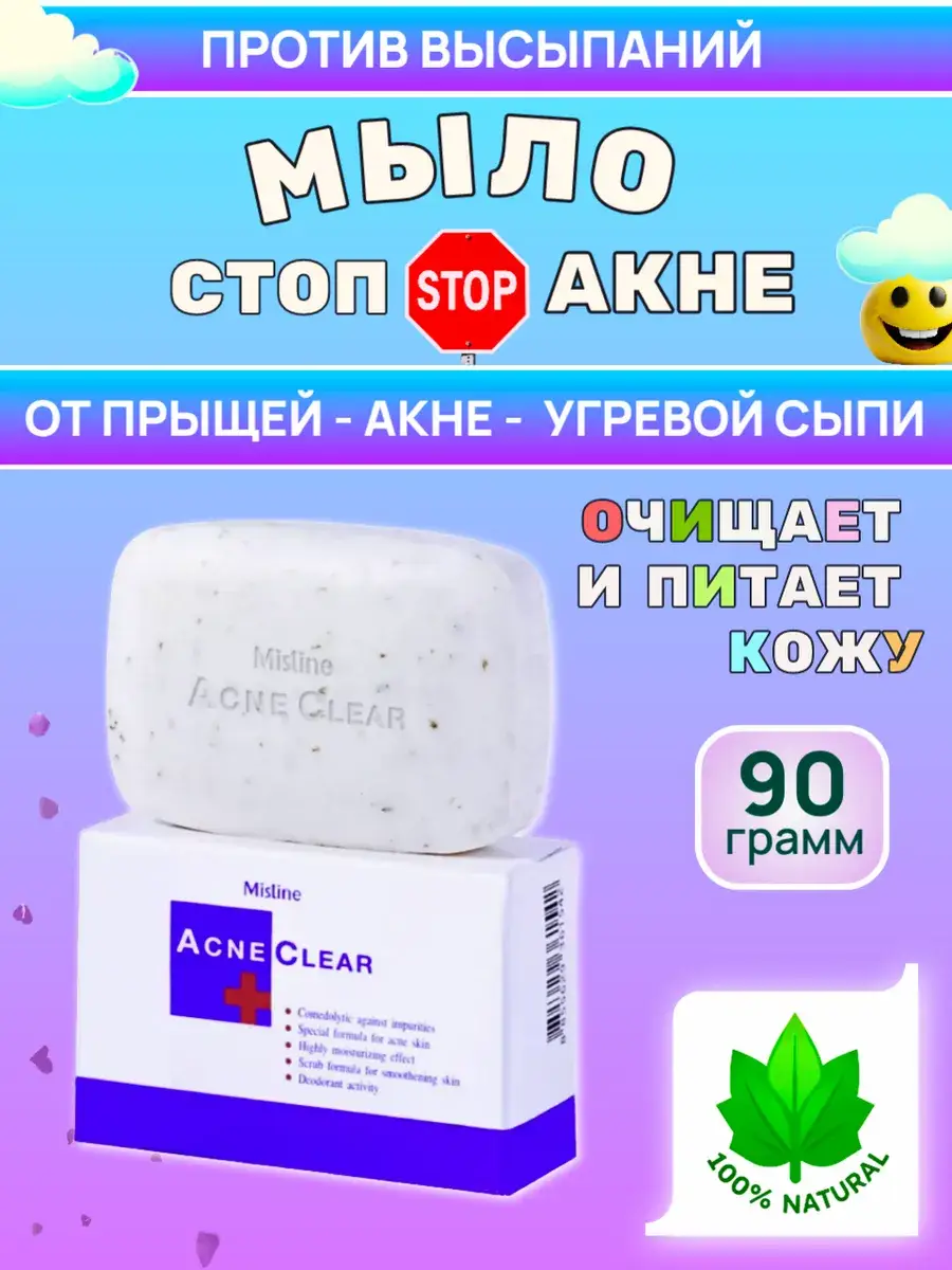 Mistine Acne Clear Soap with Seaweed 90 g