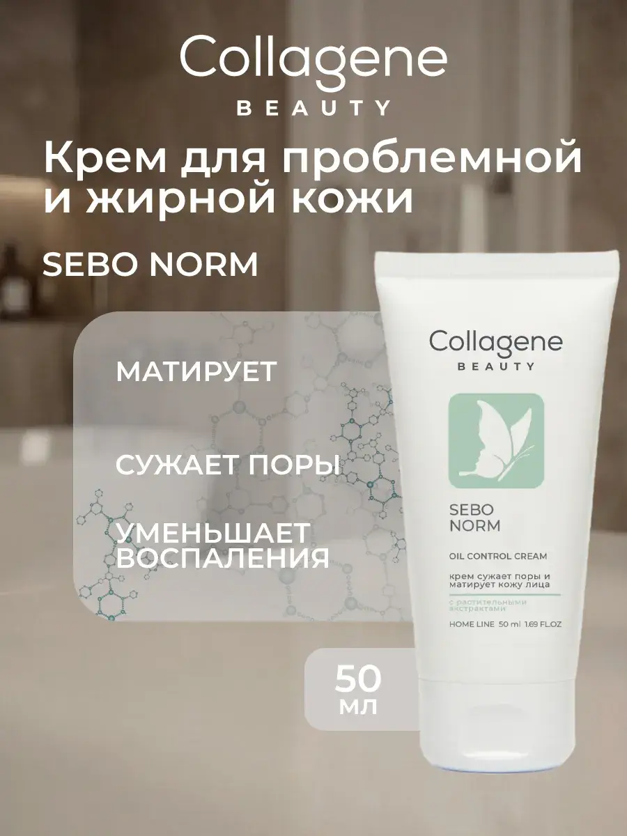 Collagene 3D Medical Sebo Norm Face Cream 50 ml