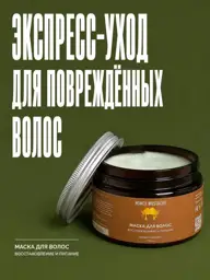 Honey mustache Restorative Hair Mask for Damaged Hair, 100 ml #1