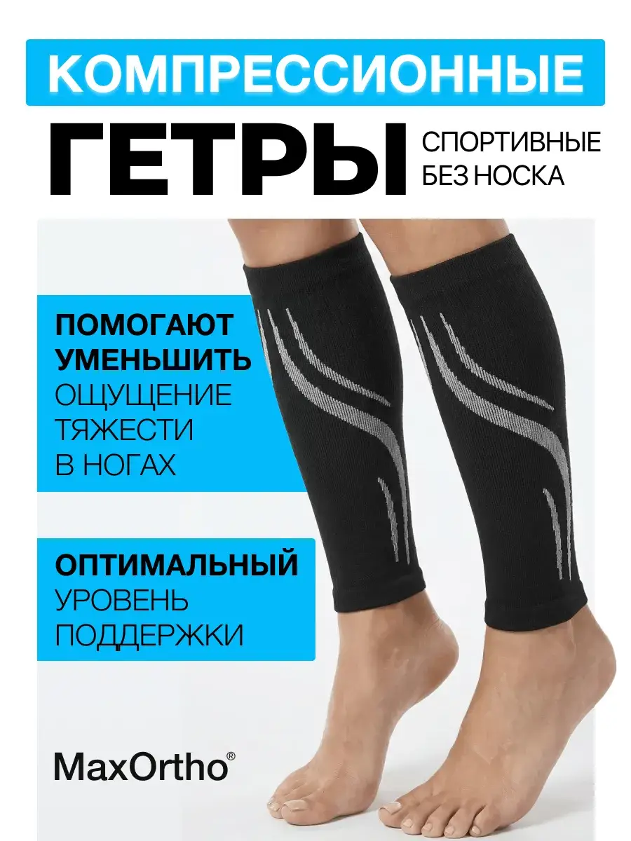 MaxOrtho Compression Socks 23-32 mmHg Unisex 1 Pair