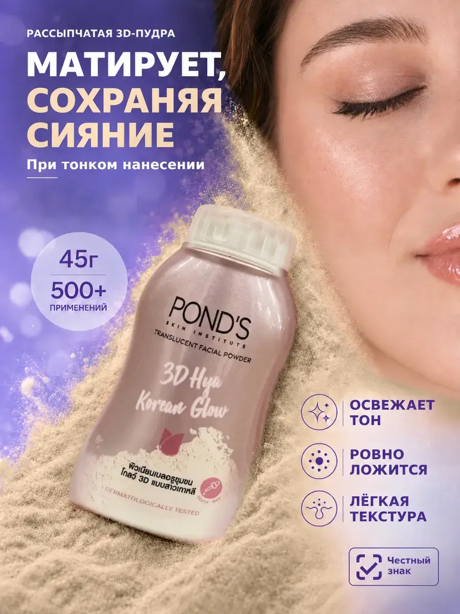 Ponds 3D Hya Korean Glow Loose Face Powder, Dark Beige, 45 g