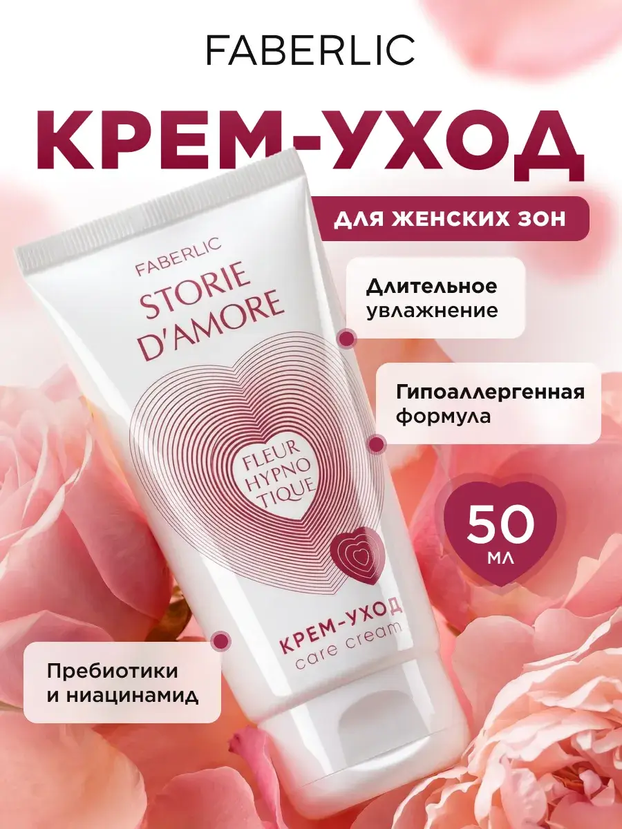 Faberlic Fleur Hypnotique Whitening Cream 50 ml