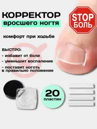 YaSenin Toenail Correction Plates, 20 Pieces #1