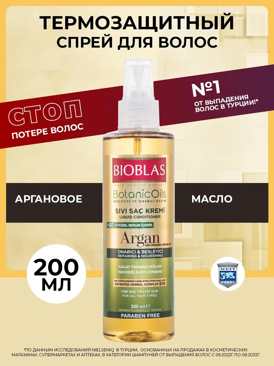 BIOBLAS Argan Leave-In Heat Protection Hair Spray, 200 ml