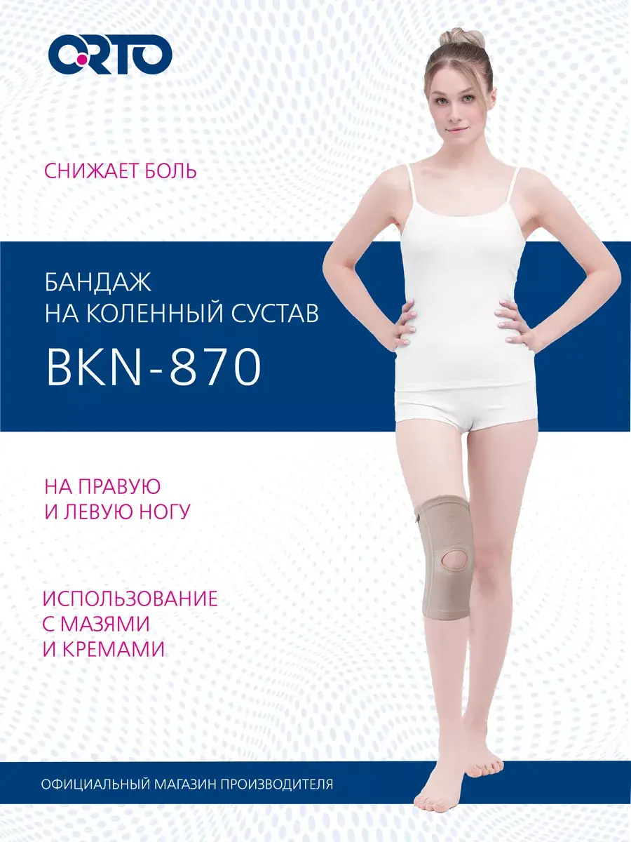 Orto BKN 870 Knee Orthosis with Ceramic Fiber Orthopedic Support Brace